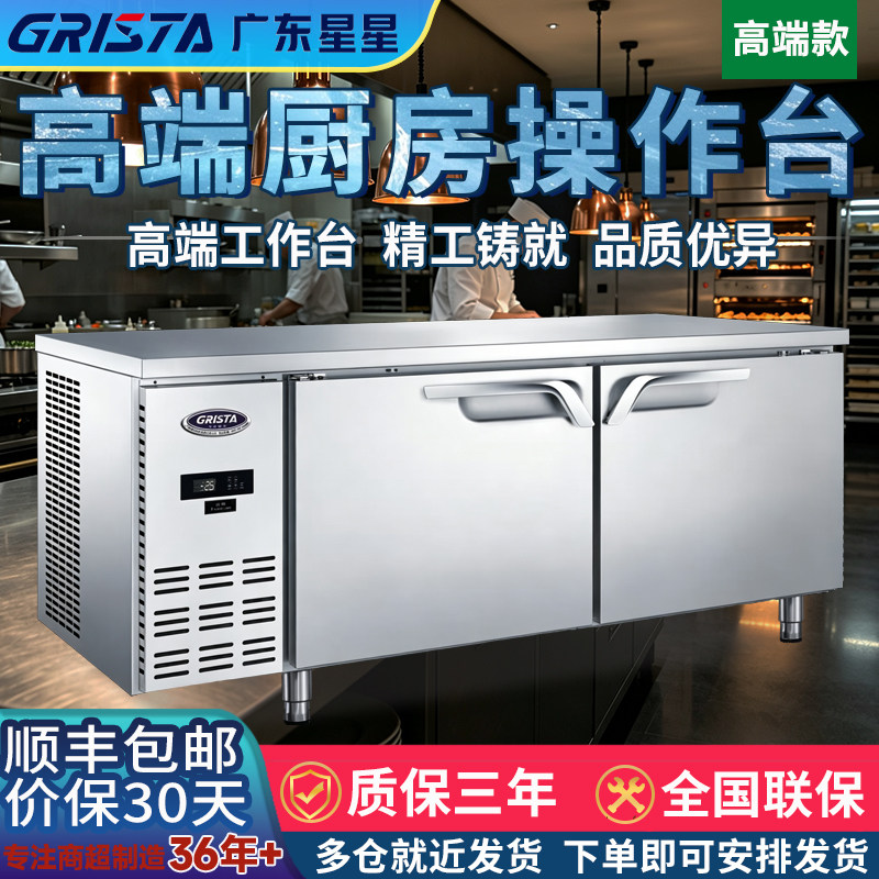 广东星星冷冻工作台冰箱