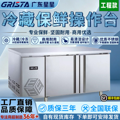 广东星星操作台冰柜冷藏工作台
