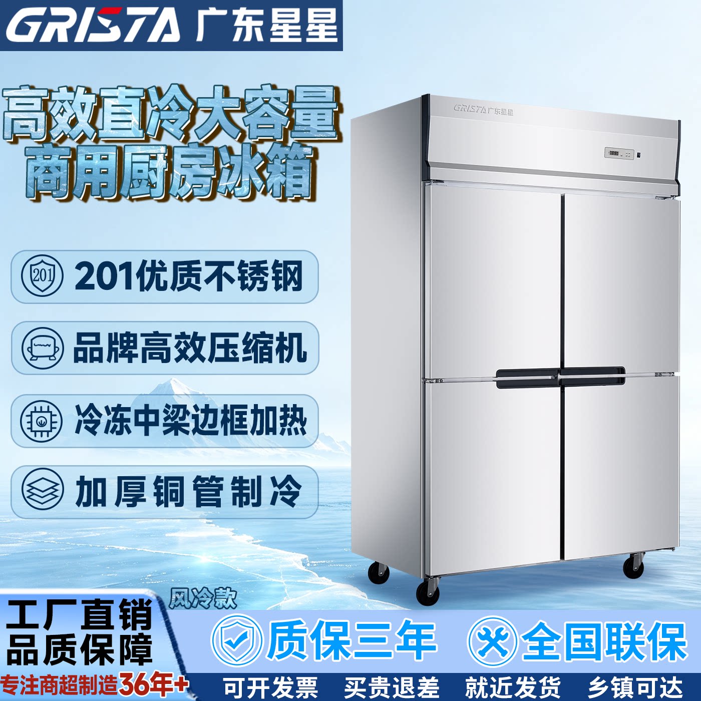 格林斯达商用冰箱四开门厨房冰柜图片