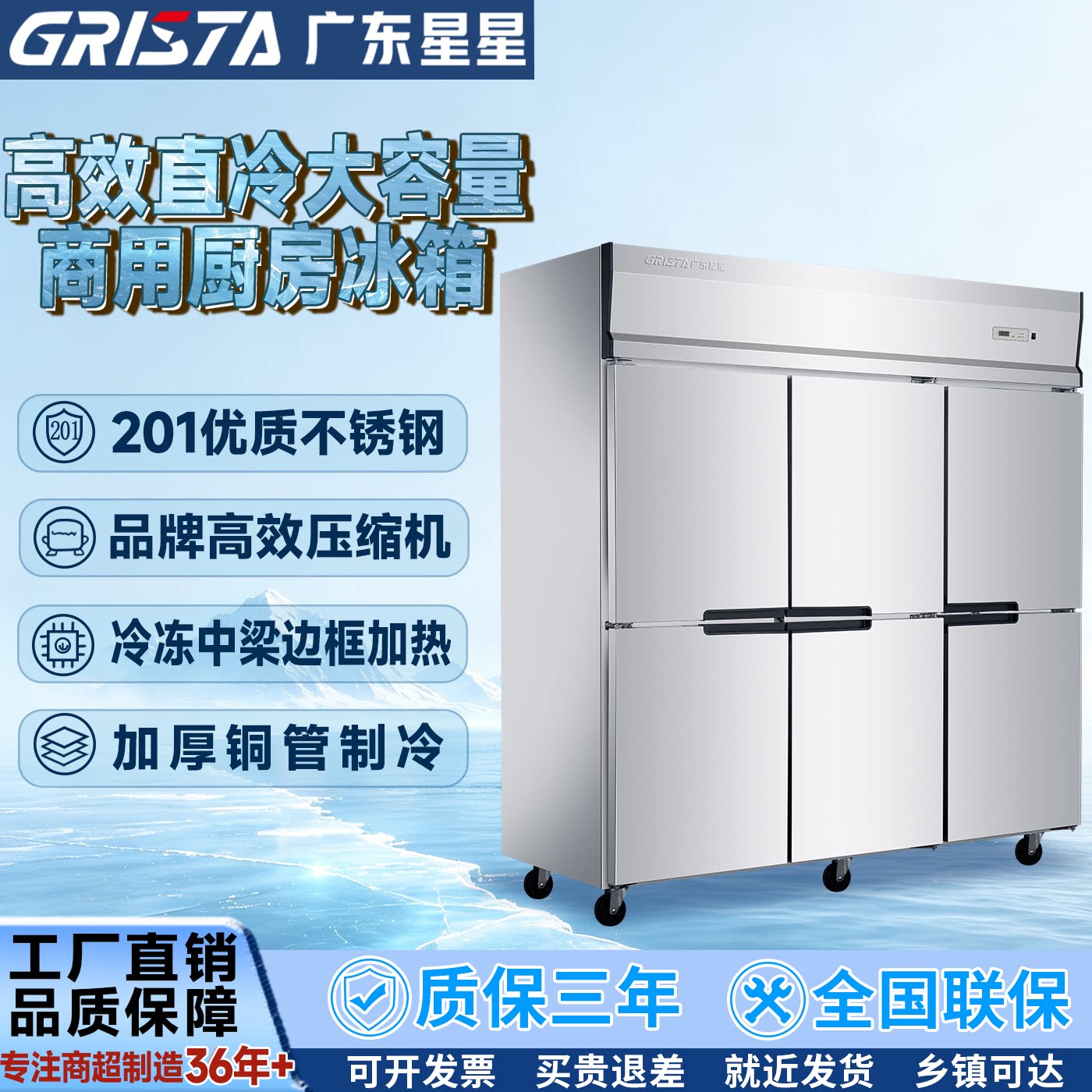 广东星星商用冰箱六开门双温冷柜