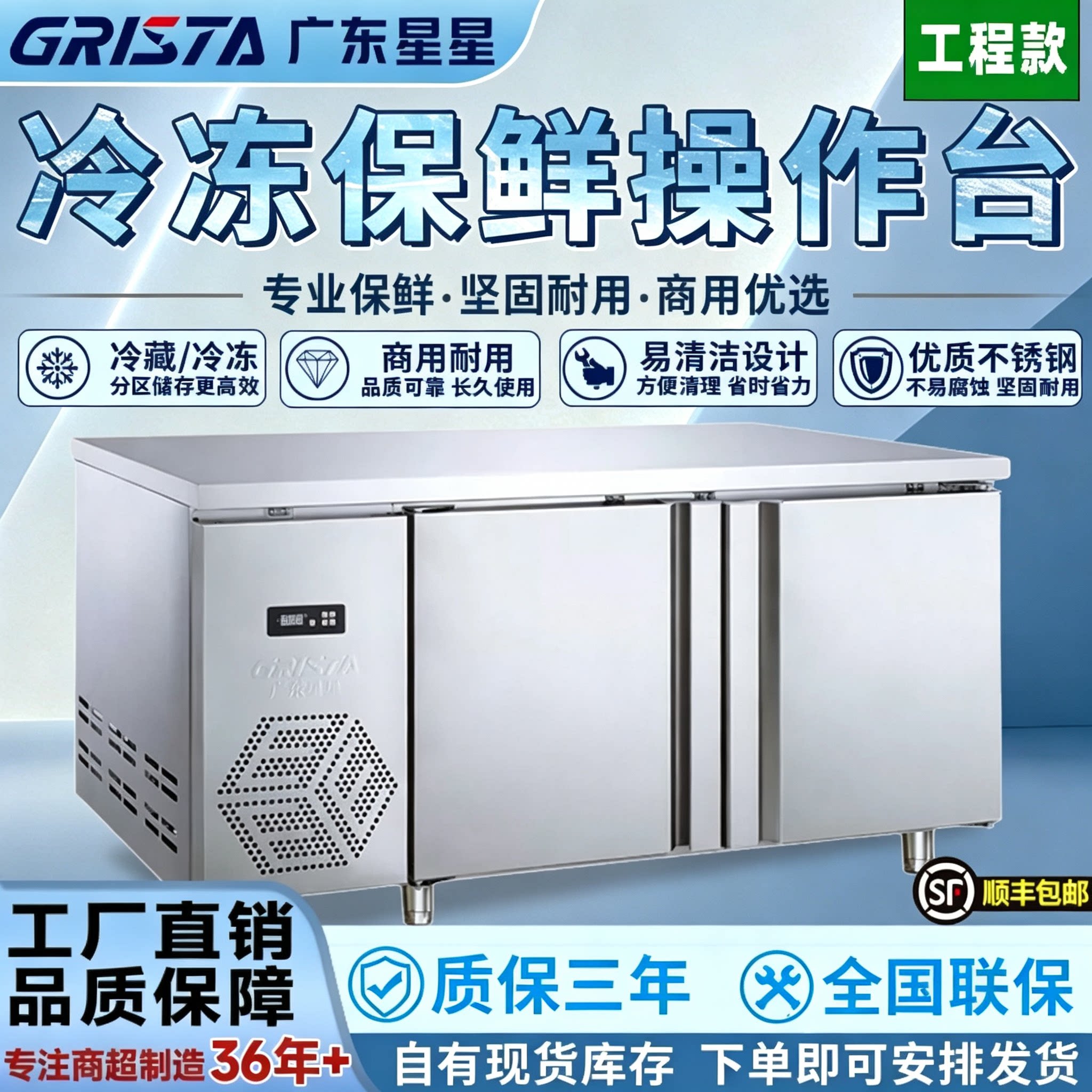 广东星星工作台冰柜冷冻平冷柜