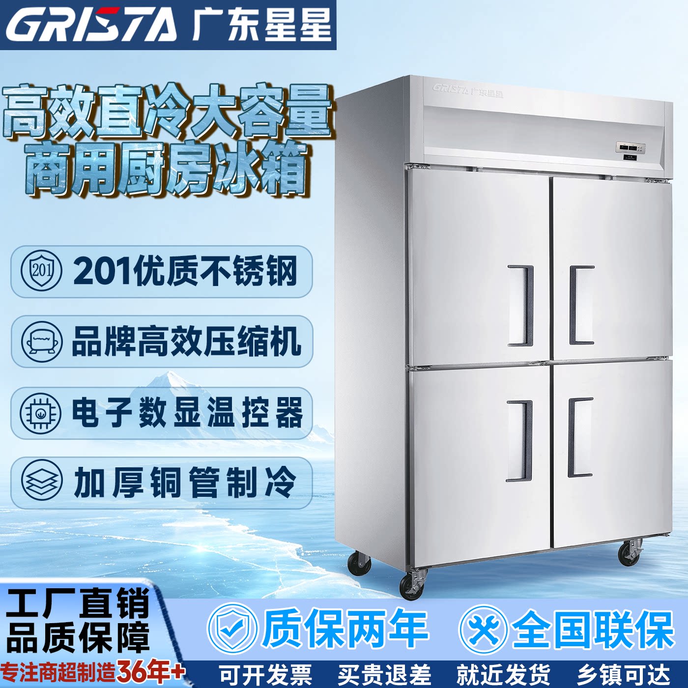 广东星星格林斯达冰箱商用冰柜图片