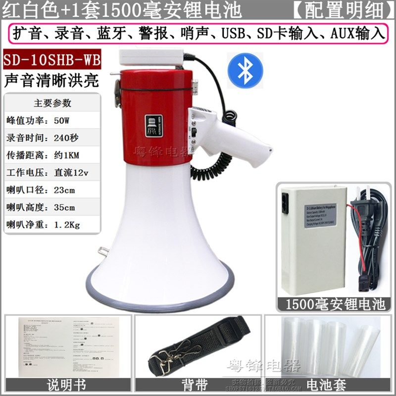 50w蓝牙大功率USB手持录音喊话器消防宣传户外大声公锂电扩音喇叭
