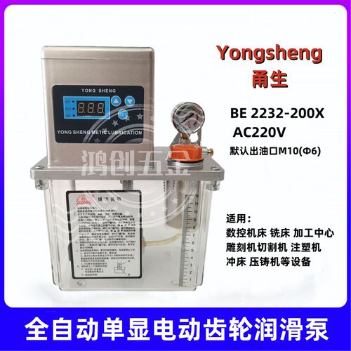 甬生YONGSHENG电动润滑泵BE2232-200X注油机注油器单数显齿轮油泵