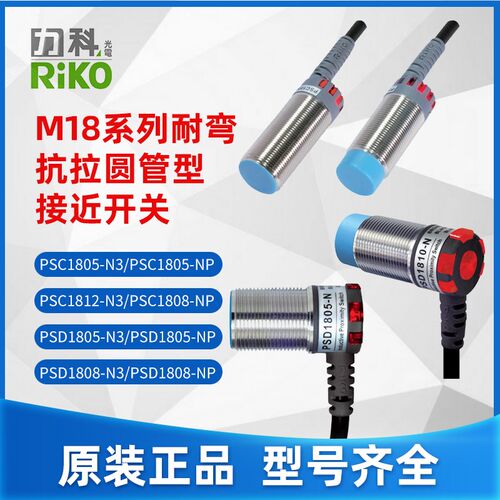 力科PSD/PSC1812/1808/1805-N3/NP电感式圆管型感测器M18接近开关