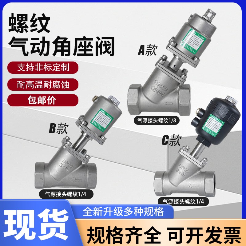 蒸汽耐高温螺纹丝扣气动角座阀304不锈钢Y型气控切断阀门DN15 20
