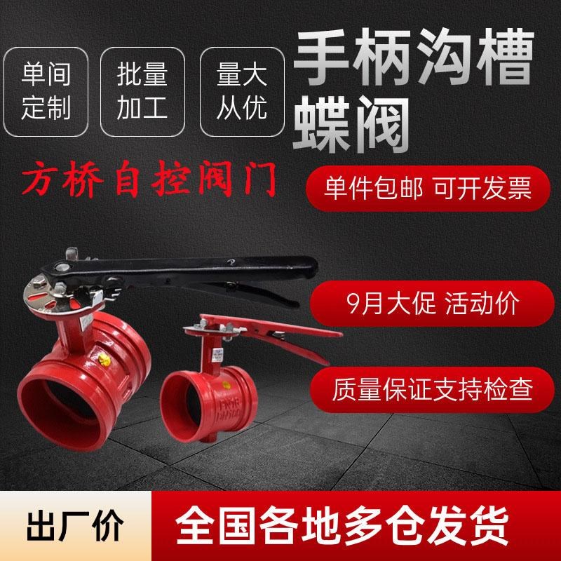 沟槽蝶阀钢卡手柄蝶阀卡箍式蝶阀 D81X-16Q 消防手动蝶阀自来水阀图片