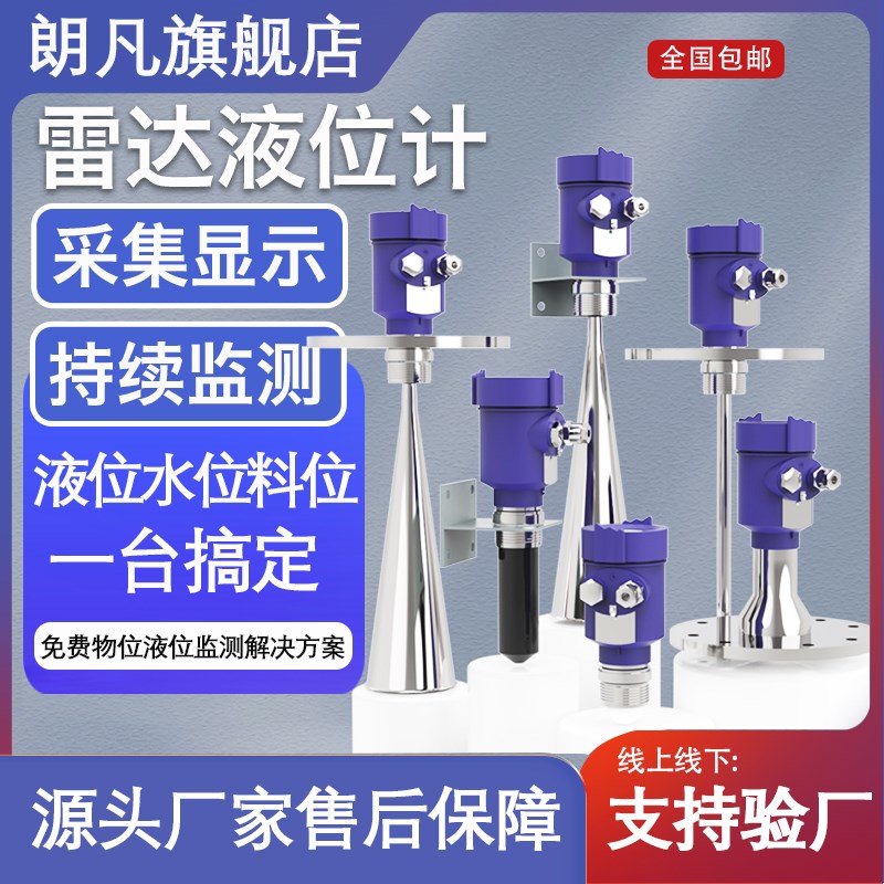 ZYLD80G雷达水位计调频连续波防腐防爆河道水库堤坝雷达液位计