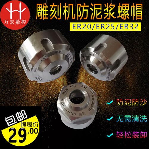 雕刻机防水防尘防泥浆泥沙螺母ER20/25/32木工石材机主轴防灰螺母