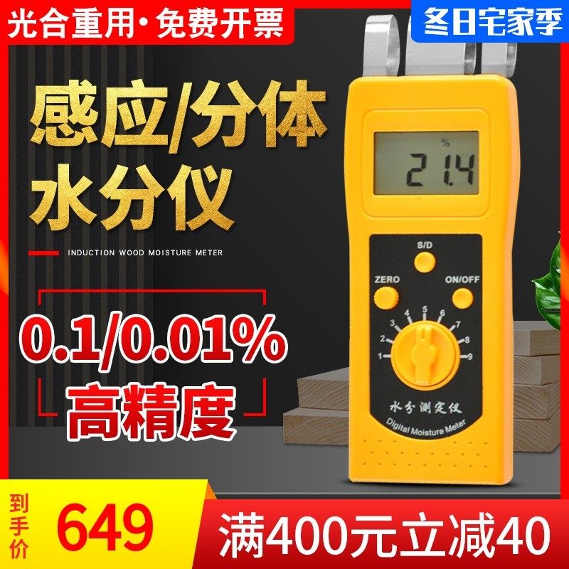 木材地面土壤纺织皮革纸张服装测定仪快速水分测量仪检测仪测试仪