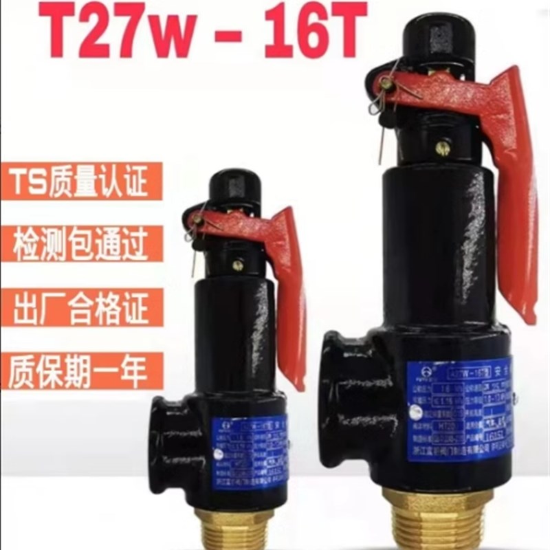 富超A27W-10T/16T安全阀泄压阀储气罐蒸汽锅炉DN15 20 25 32 4050图片