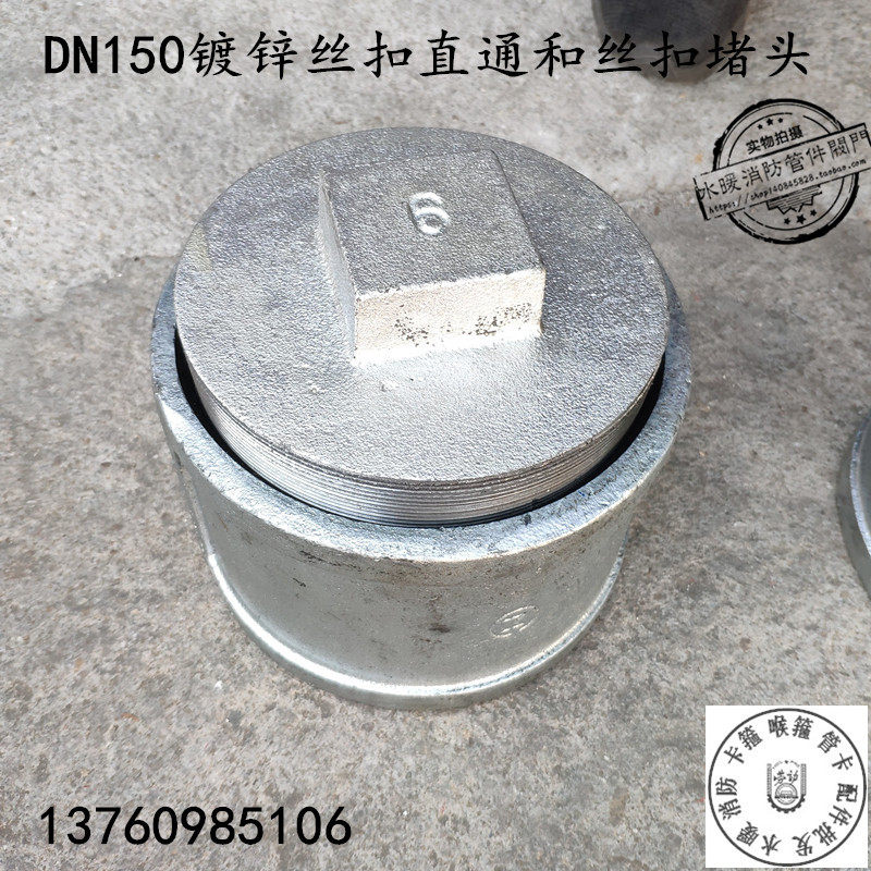 DN150玛钢镀锌管件管堵堵头外丝堵头内牙直通水暖镀锌管古管件