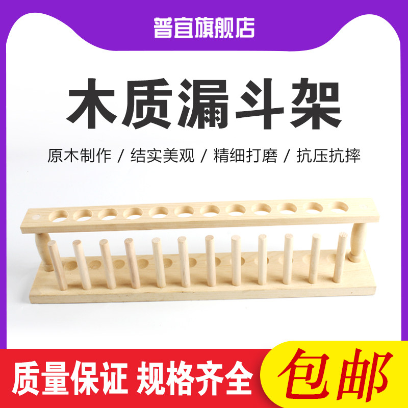 木质试管架 6孔 12孔 化学试管架 试管支架 实验室仪器图片