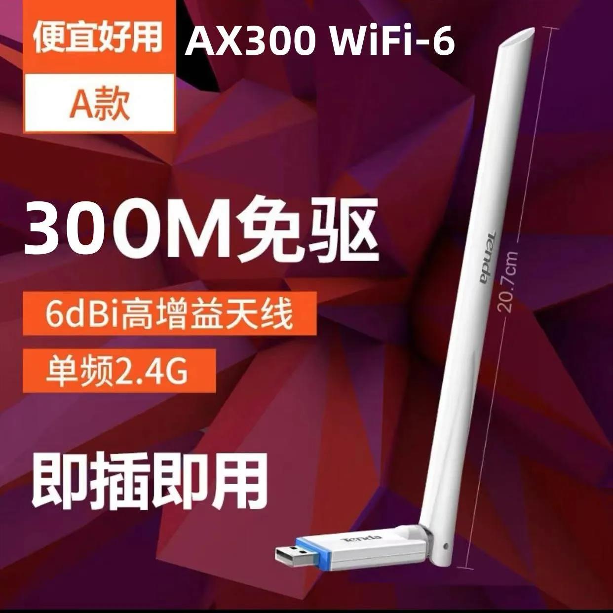【17.69-U2】腾达U2免驱动WIFI6无线网卡USB电脑wifi接收器10个装