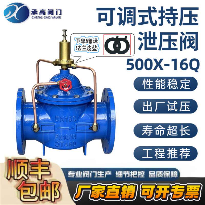 500X持压泄压阀可调式自来水泵自动泄水阀安全稳压dn50DN100dn150