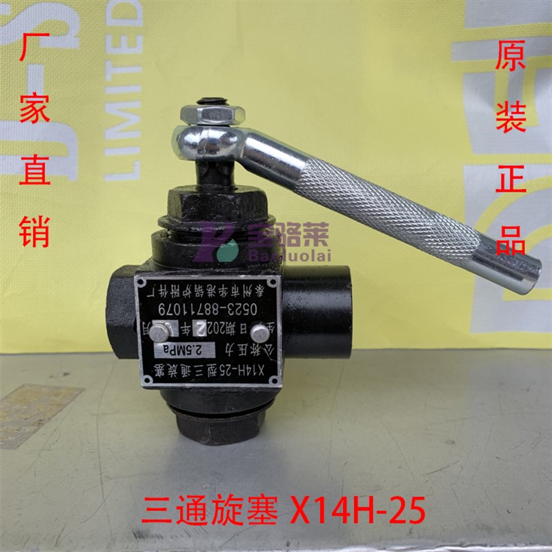 锅炉专用三通旋塞阀 X14H-25/40 蒸汽压力表专用 高温阀 可开票图片