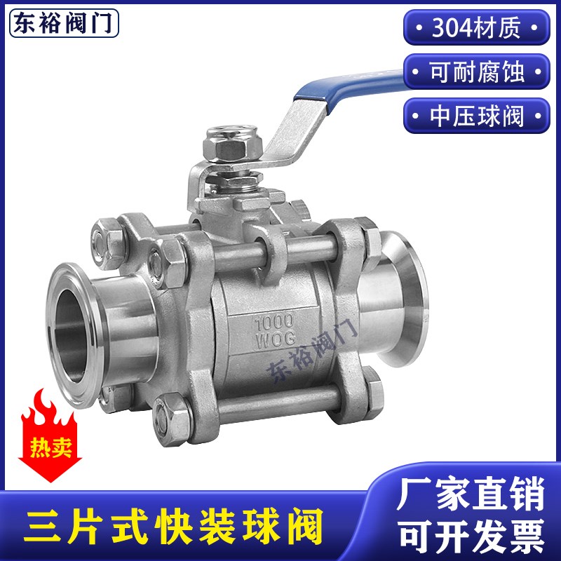 304不锈钢三片式快装球阀Q81F-16P食品卫生级卡箍式球阀6分直通