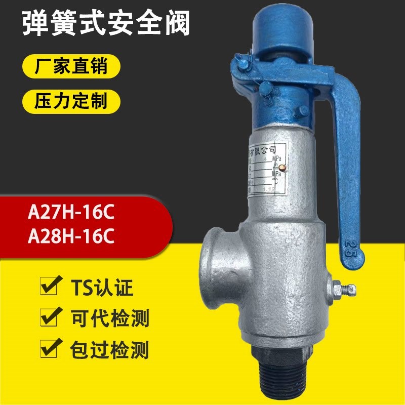 立特合飞南一安全阀A28H-16C A27H-16C铸钢蒸汽安全阀A28W-16P图片