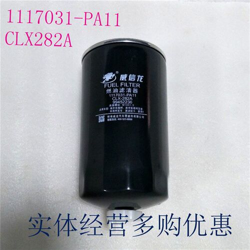 1117031-PA11 CLX-282A柴油滤清器99452236适配五十铃庆铃依维柯
