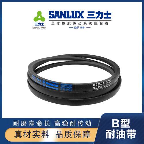 三力士B2083Li-B2400Li橡胶传动带低伸长强力耐磨防静电三角带