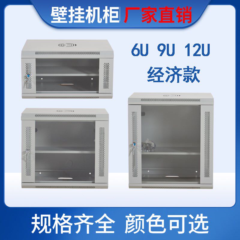 12U网络机柜6U小型机柜9U壁挂式墙柜家用交换机路由器弱电箱工程