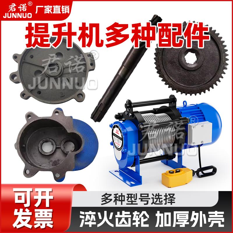 电动提升机配件齿轮电机配件大全220V380V配件家用吊机建筑卷扬机图片