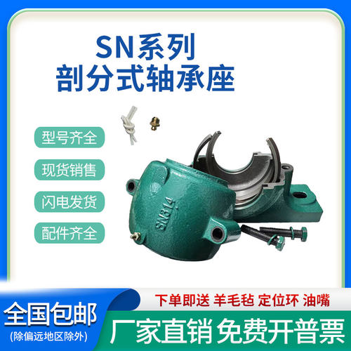 剖分式加重厚国标瓦盒轴承座SN 305 306 307 308 309 310轴壳铸铁