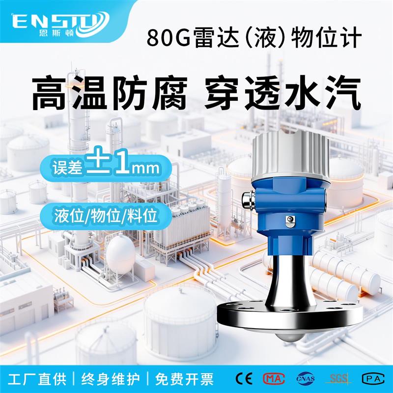80G高频雷达液位计导波防爆物位计感测器水位仓储防腐高温料位计