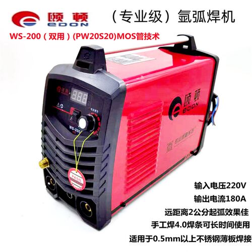 颐顿WS-200氩弧焊机小型不锈钢焊机工业级电焊机两用220V手工焊机