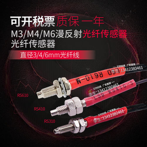 M3M4M6漫反射光纤监视器感测器RS-310RS-410FR-610可见红光放大器