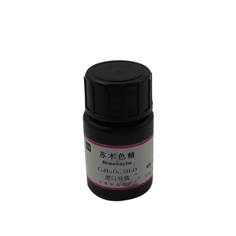 苏木素/苏木精/苏木色精 进口分装 10克