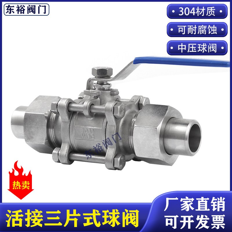 304/316不锈钢三片式焊接套管球阀活接对焊球阀Q21F-16P6分DN25
