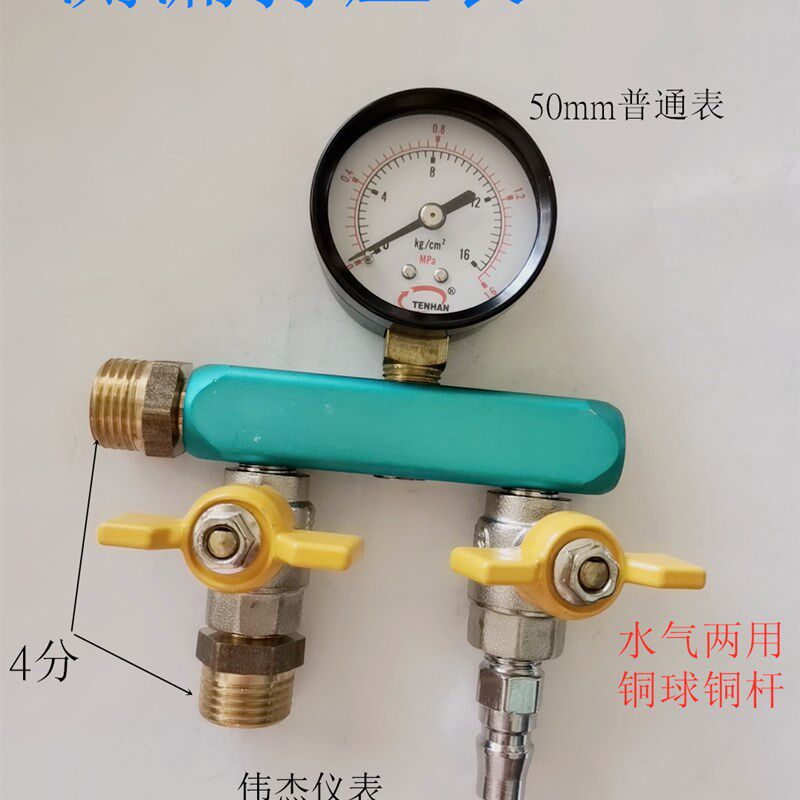 压力测试表水管测压测漏打压表4分16公斤地暖排水空气两用试压表