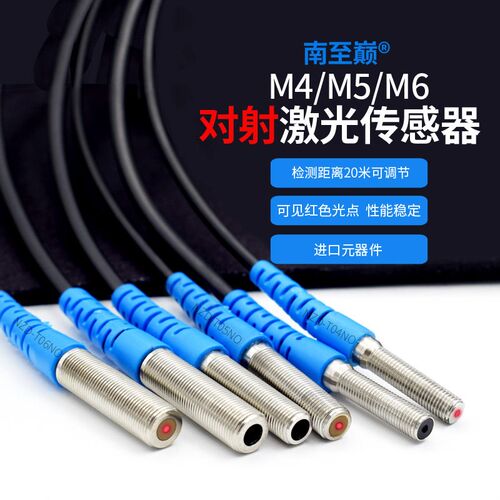M4激光对射激光感测器M5M6可见红光三线npn常开NZD-T03NO光电开关