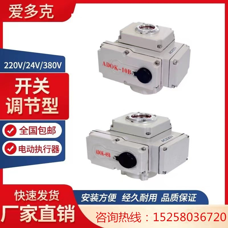 电动执行器自控阀门05B-250B球阀蝶阀装置普通开关型调节型