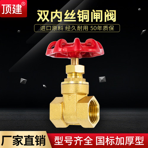顶建 黄铜闸阀20 25 32丝扣水管截止阀门自来水开关螺纹式阀门