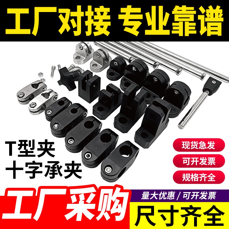 塑料十字固定架小夹板流水线护栏光轴支架t型输送带机大小C配件导图片