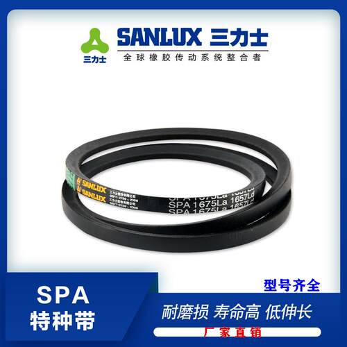 三力士SPA1375La-SPA1632La三角带橡胶传送带低伸长强力工业皮带