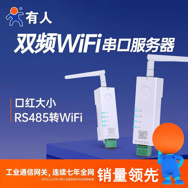 双频WiFi串口伺服器RS485串口转wifi模块导轨式modbus网关DR164