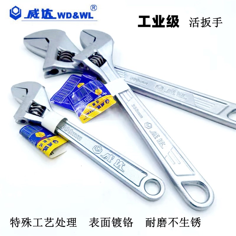 威达铬钒钢活动扳手开口扳手工具6寸8寸12寸15寸24寸活口活络扳手图片