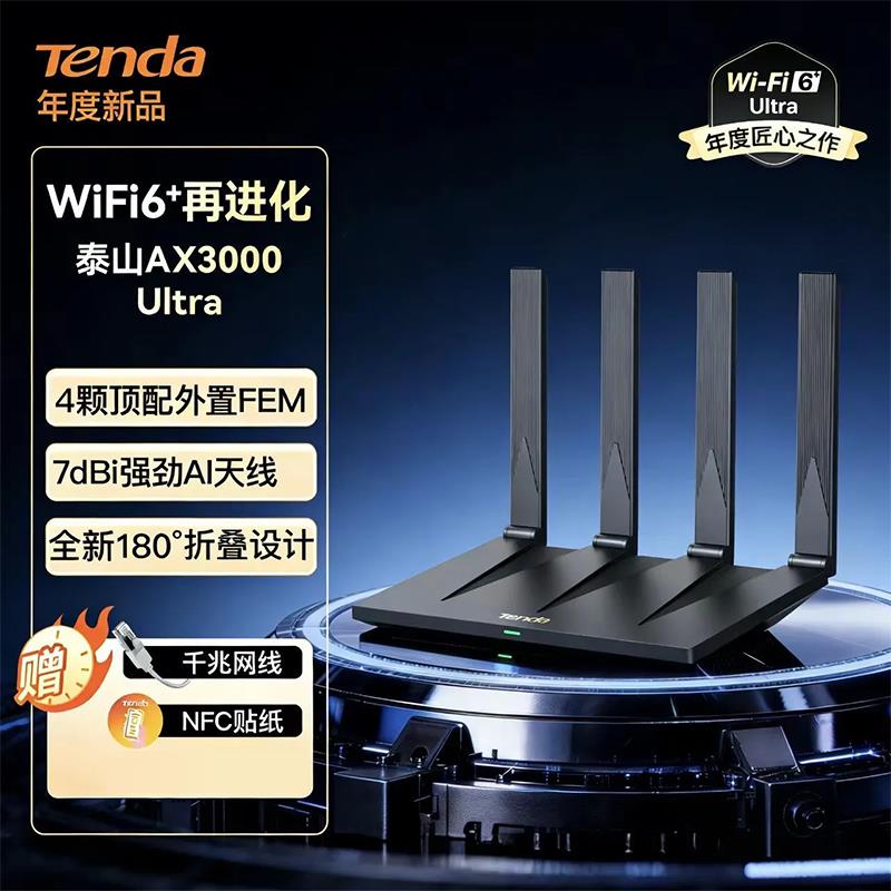Tenda腾达AX12 Pro泰山AX3000路由器WiFi6家用高速千兆穿墙四天线
