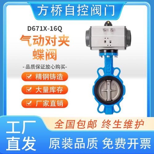 气动对夹式蝶阀D671X-16Q软密封四氟304不锈钢板开关阀DN50 65 80