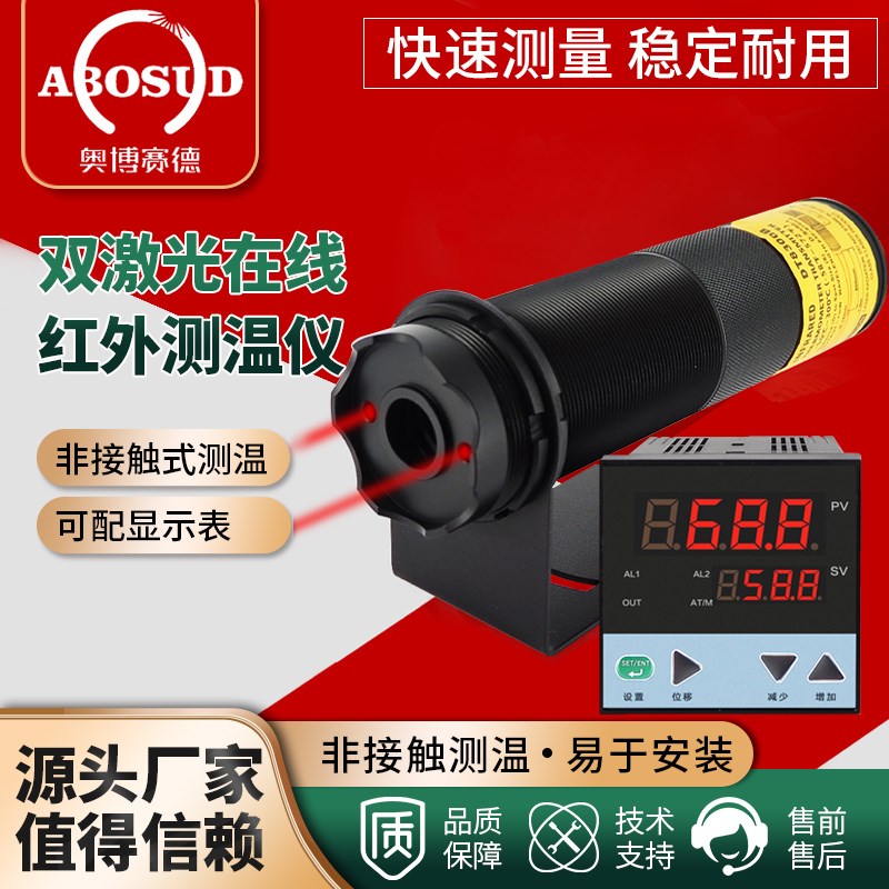 双激光在线式红外测温仪红外温度传感器感应探头高低温变送器探测