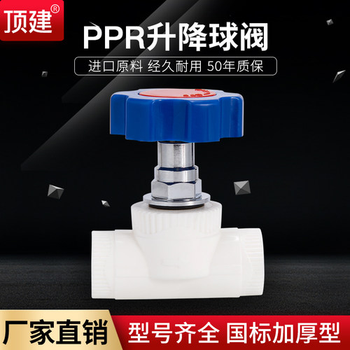顶建升降阀ppr阀芯ppr升降式球阀20 25 32 4分6分1寸截止阀水管