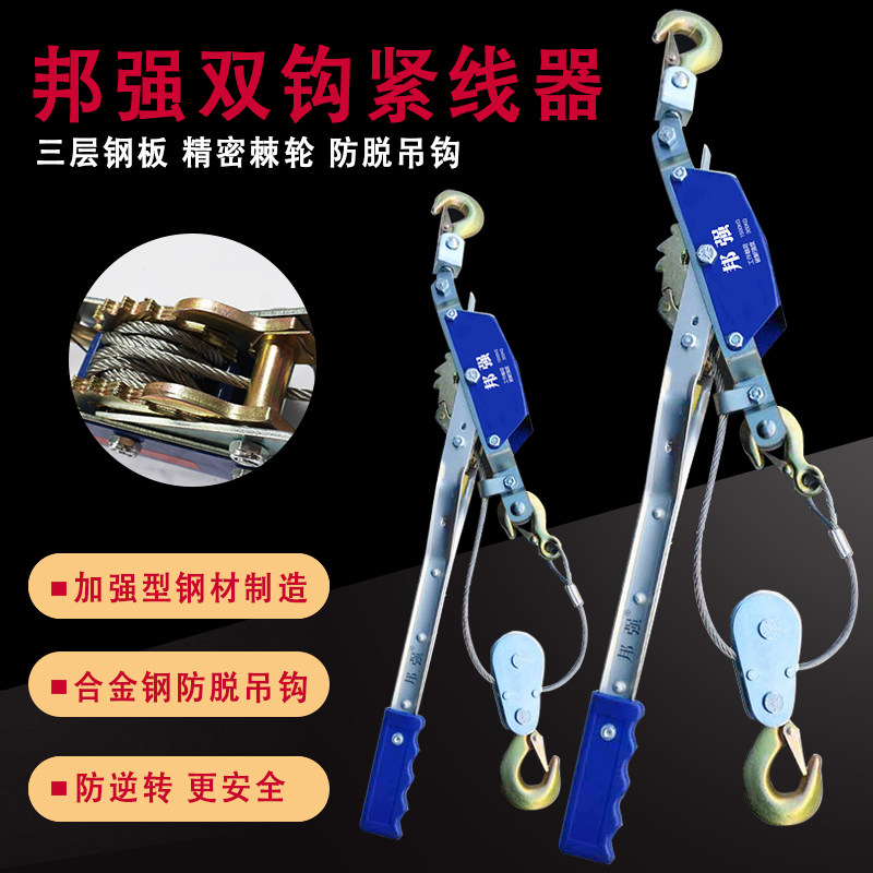 邦强手动紧线器 双钩钢丝绳紧线器 万能拉线器工具2吨