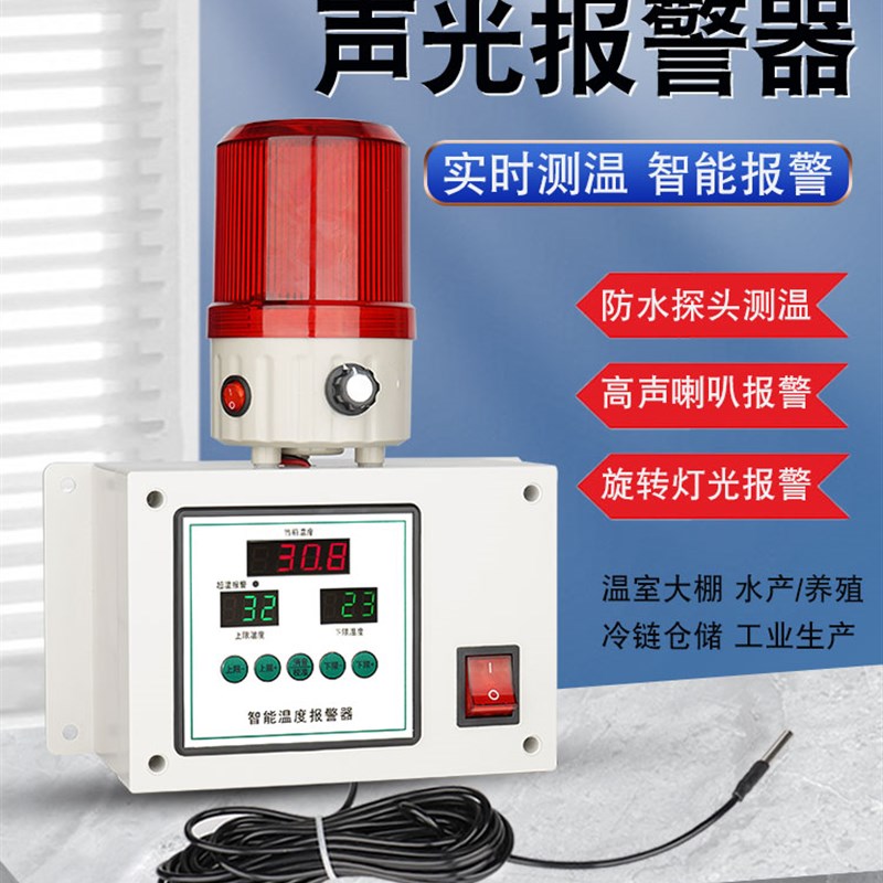 智能温度计高精度超温报警器上下限高低温报警养殖大棚用机房冷库