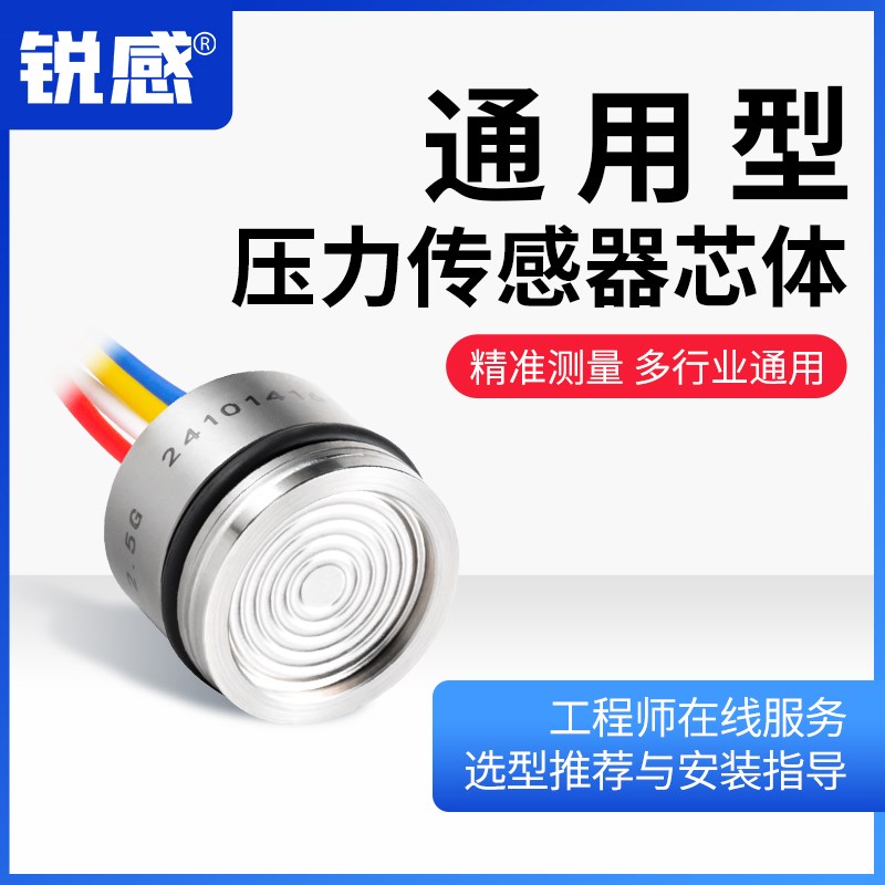扩散硅压阻式压力感测器芯体气压液压进口芯片高精变送器BP10K