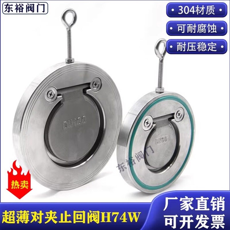 304不锈钢H74W-16P对夹式止回阀薄型翻板单向阀圆片逆止阀1寸DN25