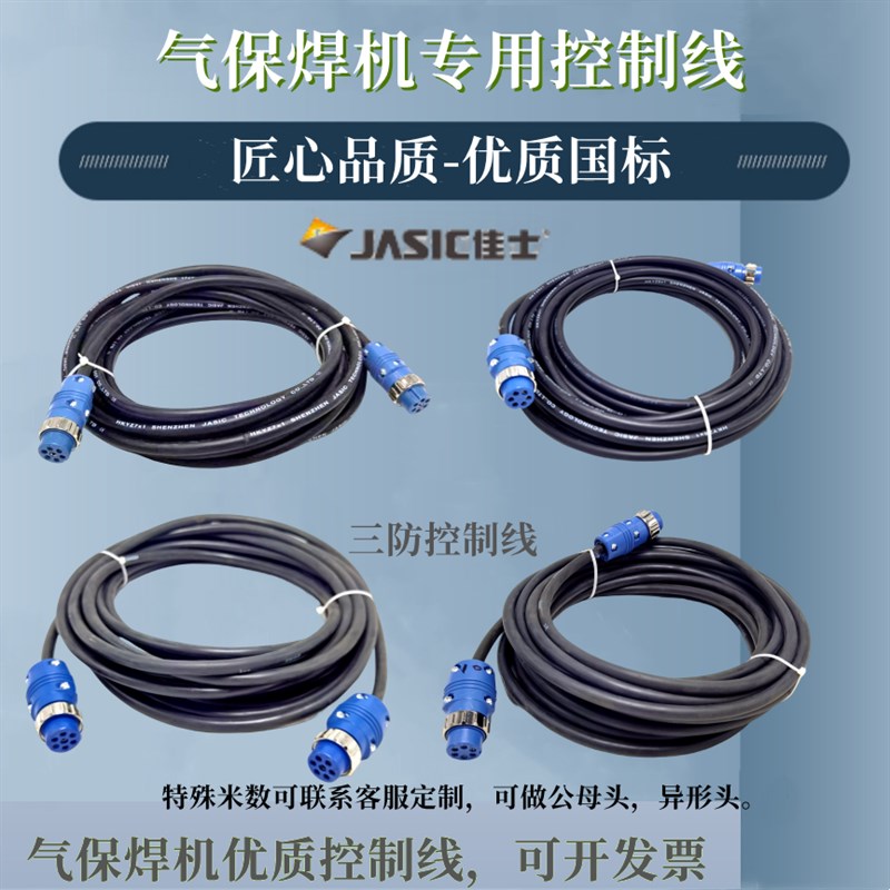 二氧化碳保护电焊机线6芯7芯气保焊控制线连接送丝机配件航空插头