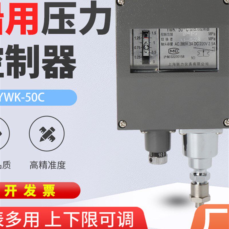 联力船用压力控制器YWK-50-C型防水型铝壳船用机械压力开关